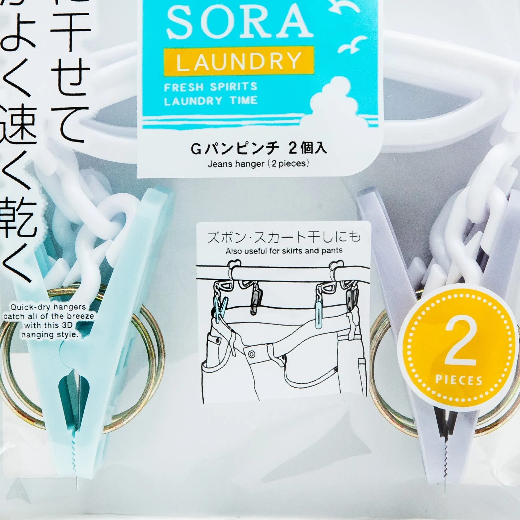 Kokubo Coco Sora Jeans Hanger (2pcs)